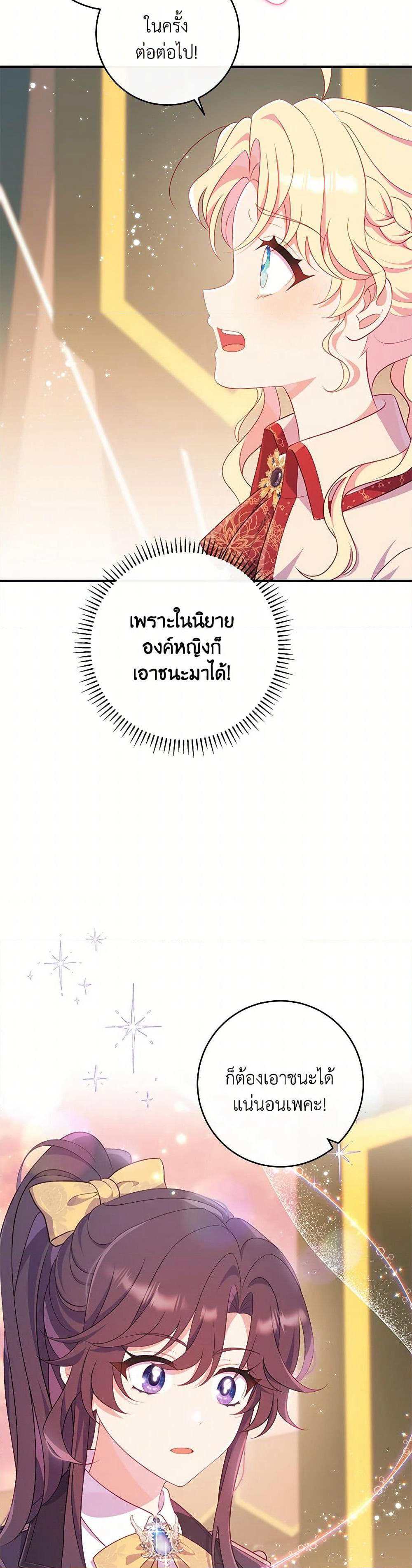 I Became a Childhood Friend of the Obsessive Sub Male Lead page 5