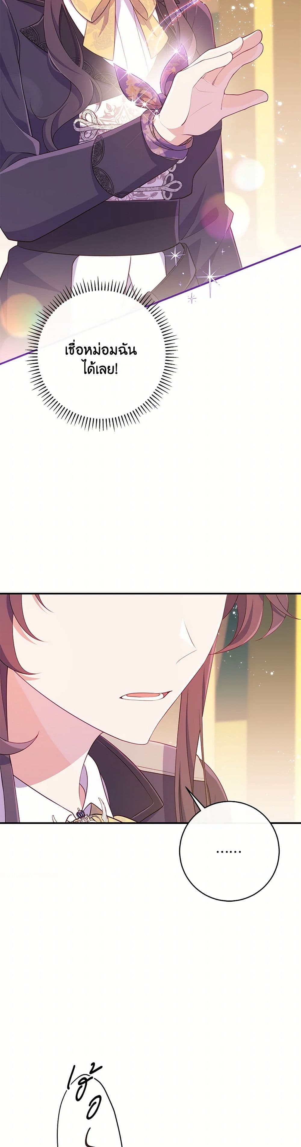 I Became a Childhood Friend of the Obsessive Sub Male Lead page 6