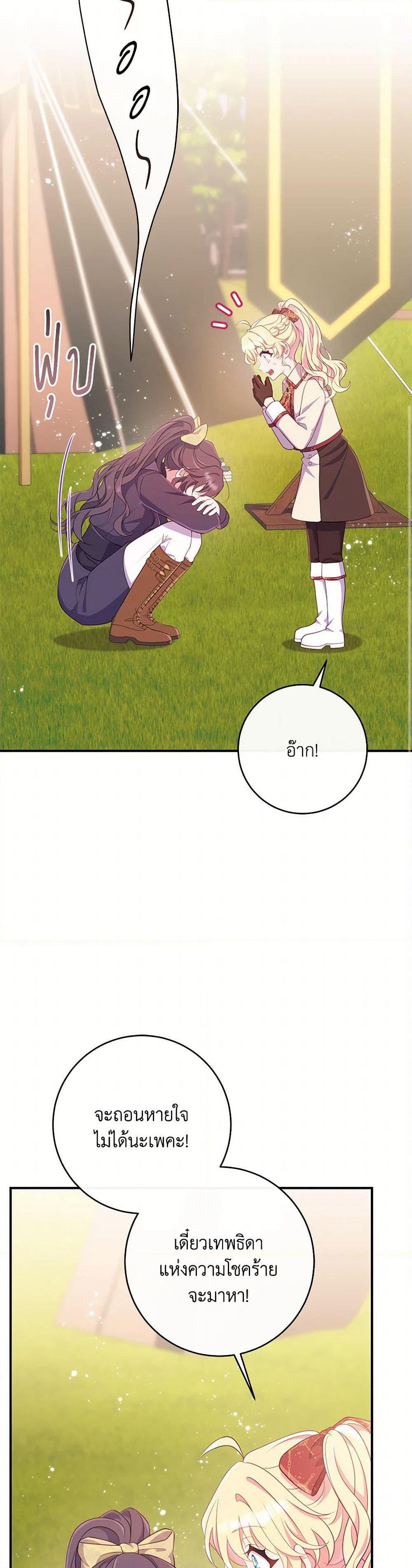 I Became a Childhood Friend of the Obsessive Sub Male Lead page 7