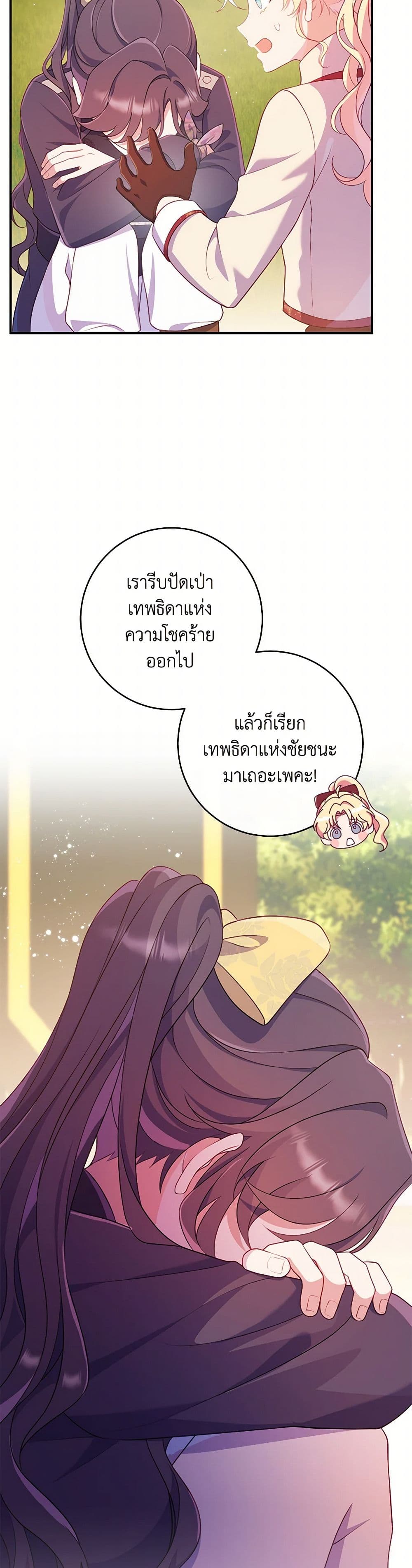 I Became a Childhood Friend of the Obsessive Sub Male Lead page 8