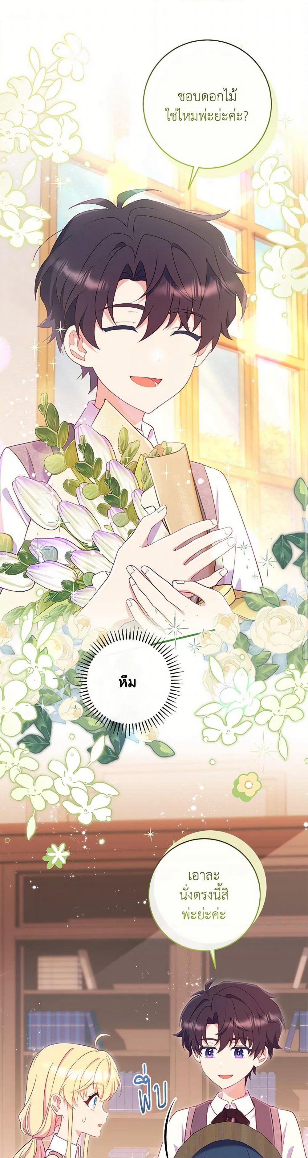I Became a Childhood Friend of the Obsessive Sub Male Lead page 2