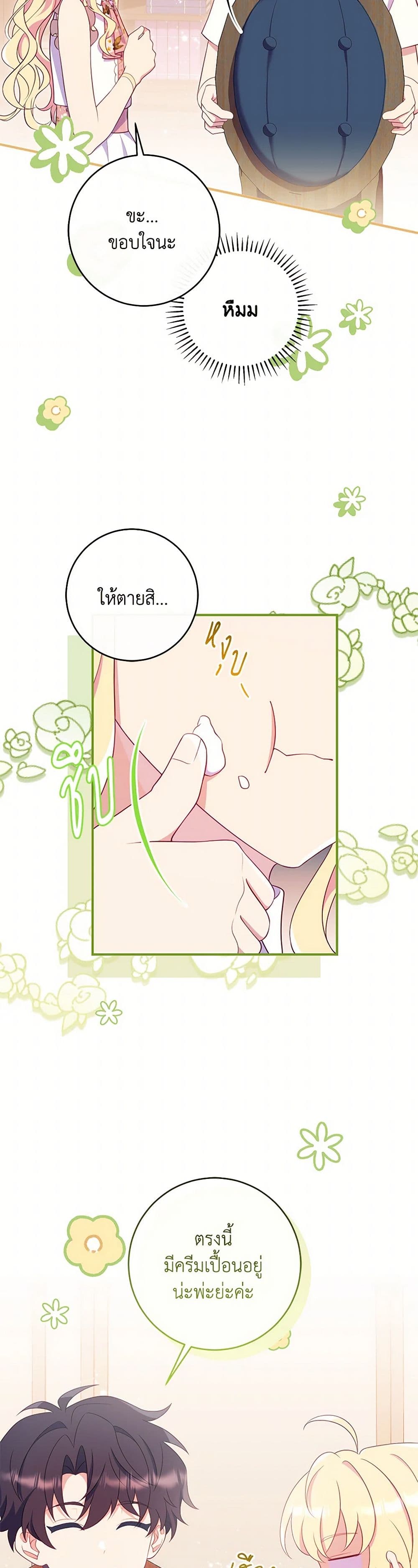 I Became a Childhood Friend of the Obsessive Sub Male Lead page 3