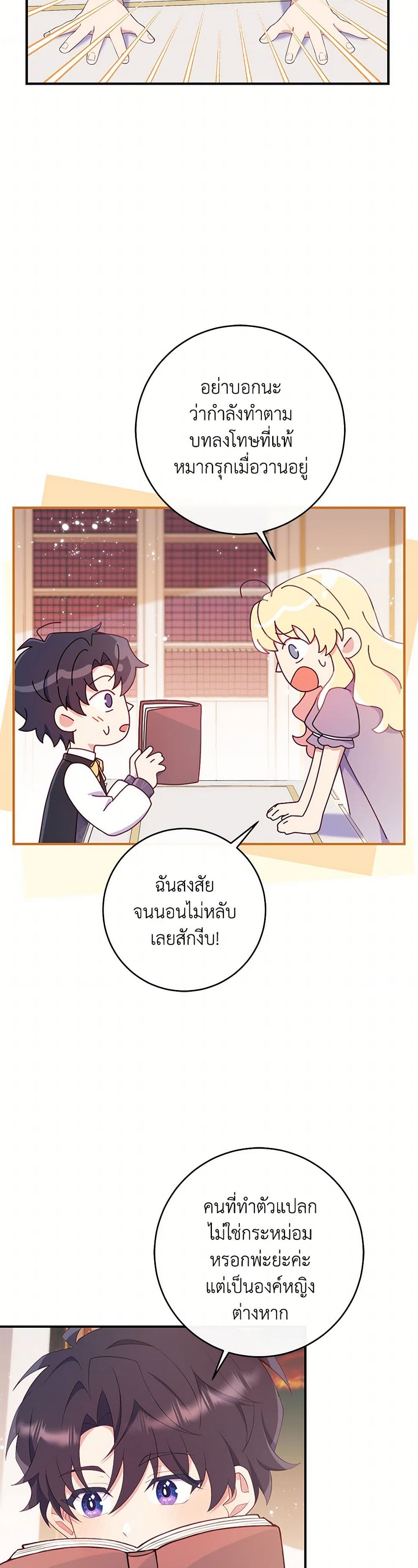 I Became a Childhood Friend of the Obsessive Sub Male Lead page 5
