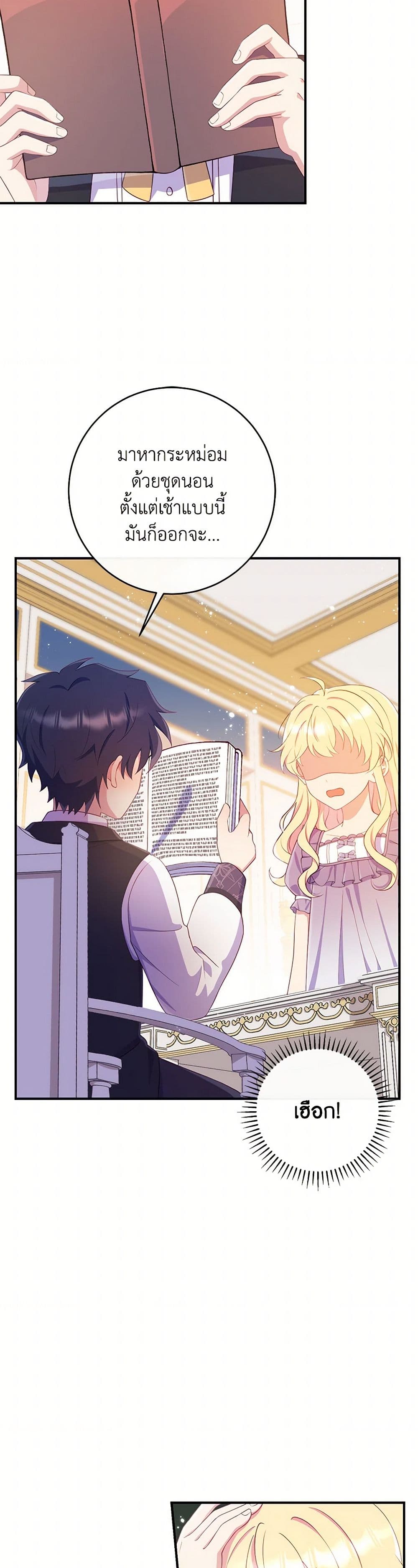 I Became a Childhood Friend of the Obsessive Sub Male Lead page 6
