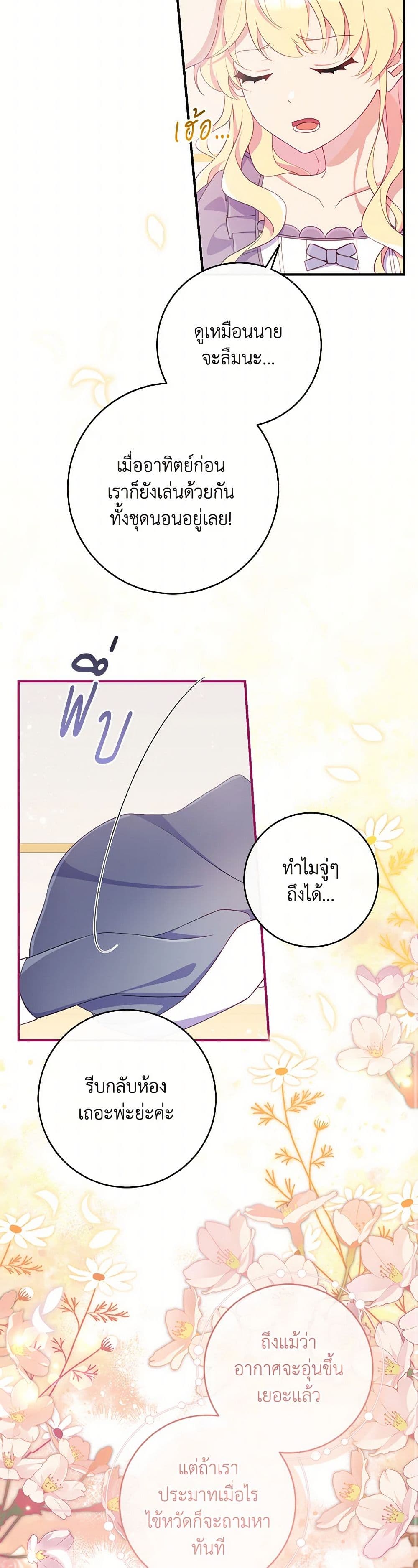 I Became a Childhood Friend of the Obsessive Sub Male Lead page 7