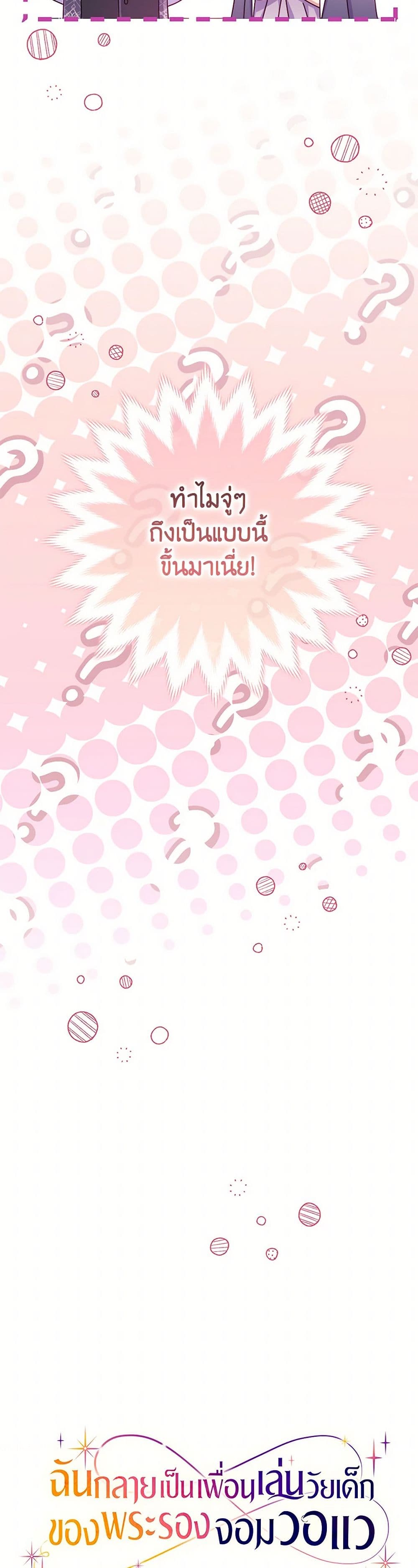 I Became a Childhood Friend of the Obsessive Sub Male Lead page 9