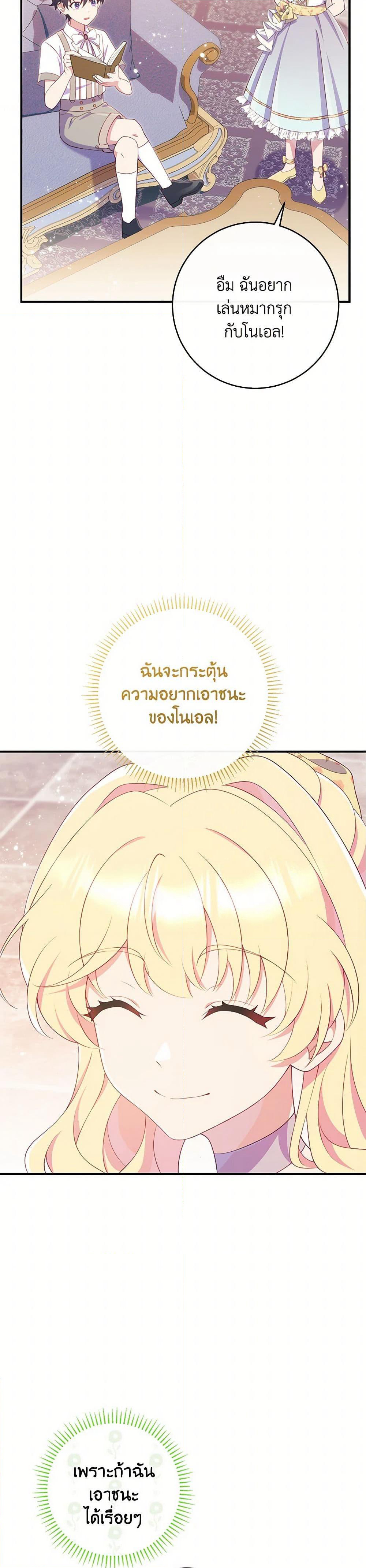 I Became a Childhood Friend of the Obsessive Sub Male Lead page 3