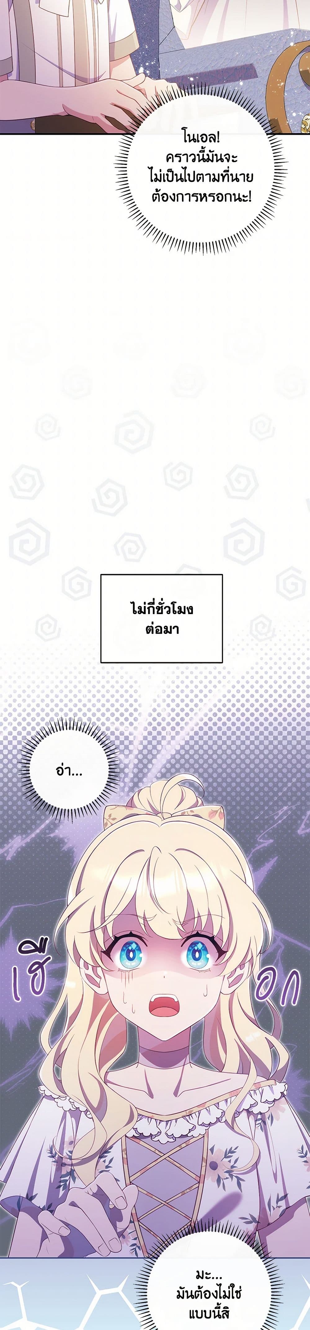 I Became a Childhood Friend of the Obsessive Sub Male Lead page 5