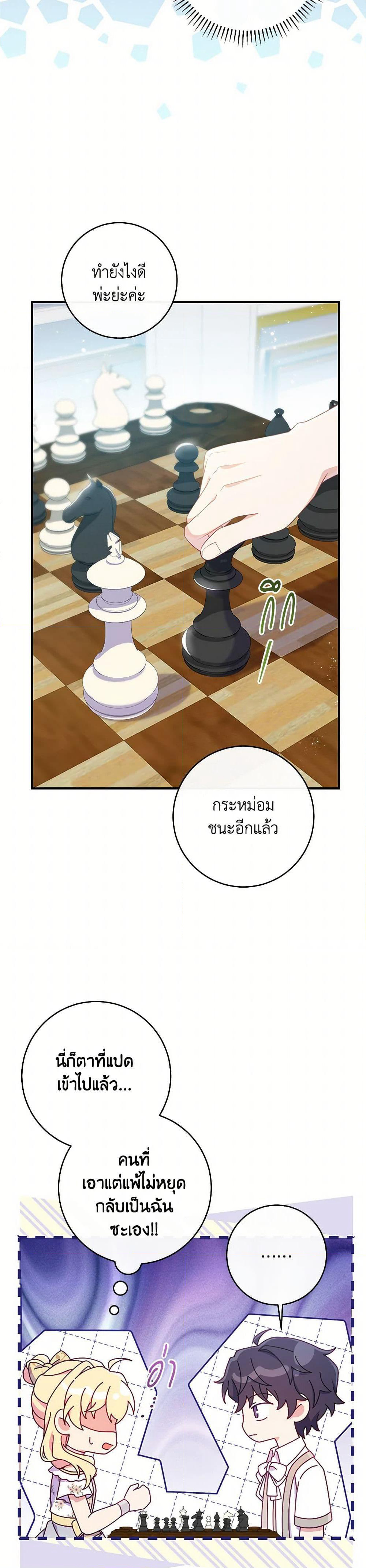 I Became a Childhood Friend of the Obsessive Sub Male Lead page 6