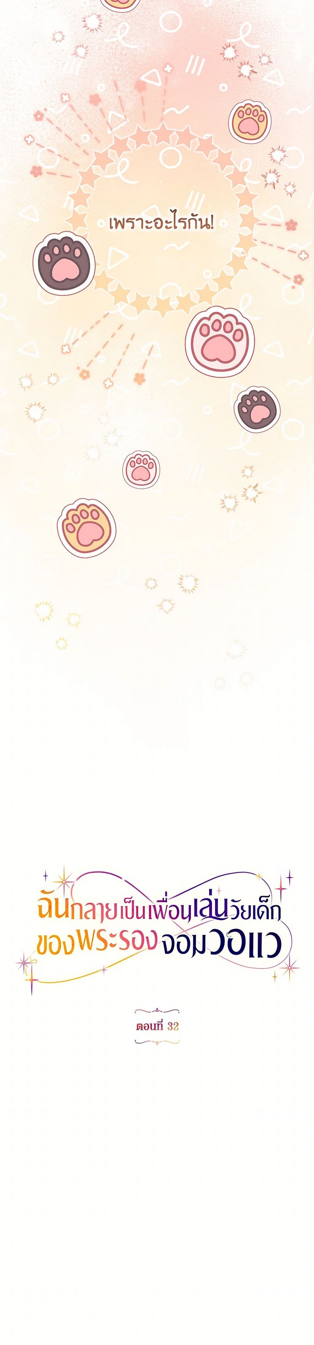 I Became a Childhood Friend of the Obsessive Sub Male Lead page 10