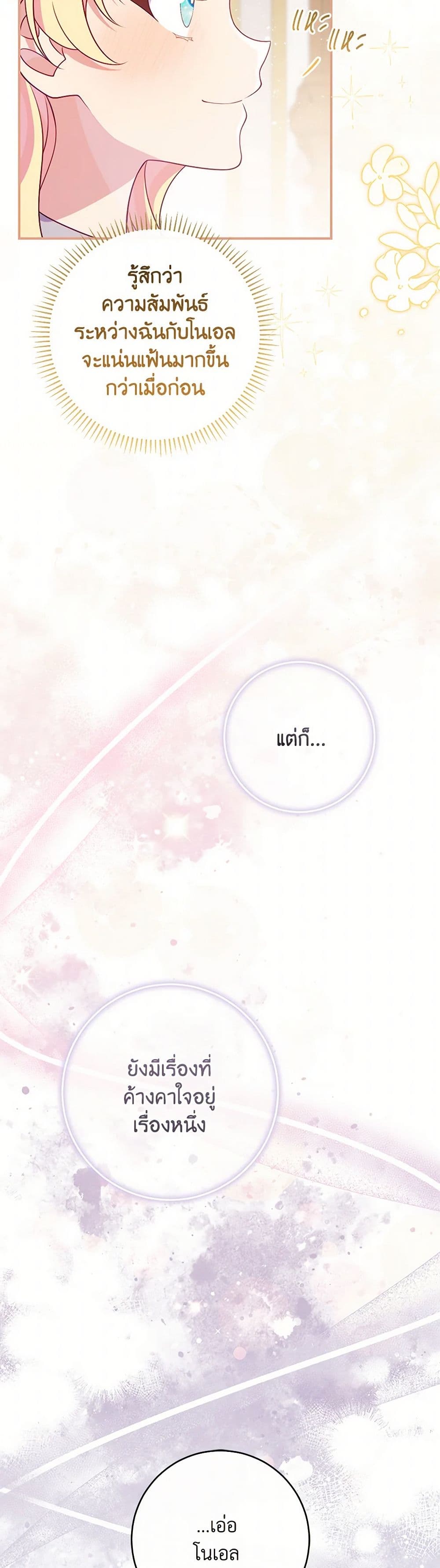 I Became a Childhood Friend of the Obsessive Sub Male Lead page 3