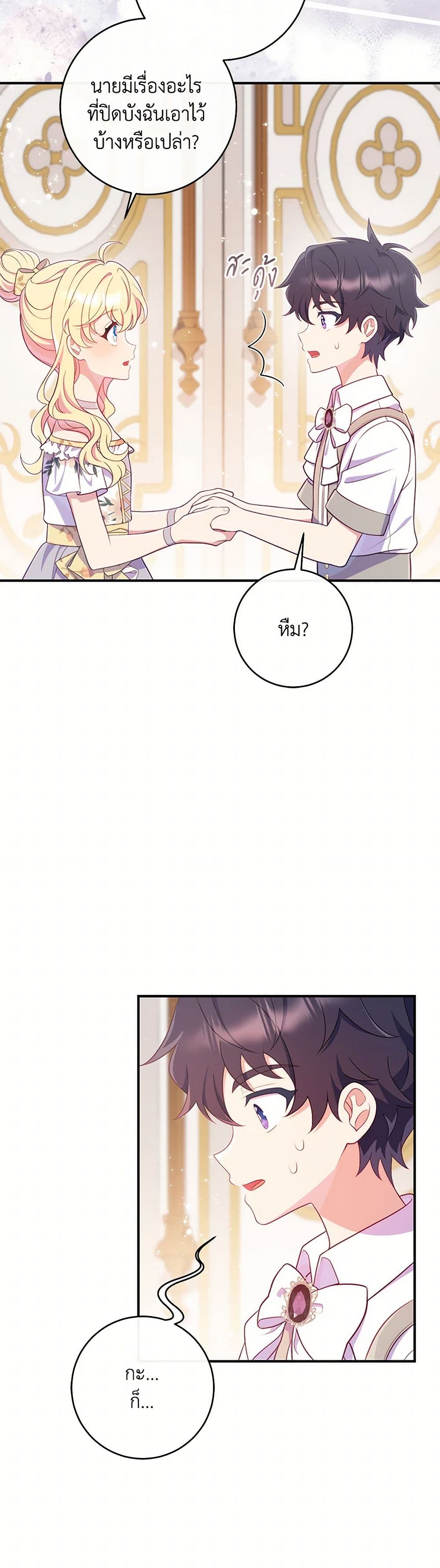 I Became a Childhood Friend of the Obsessive Sub Male Lead page 4