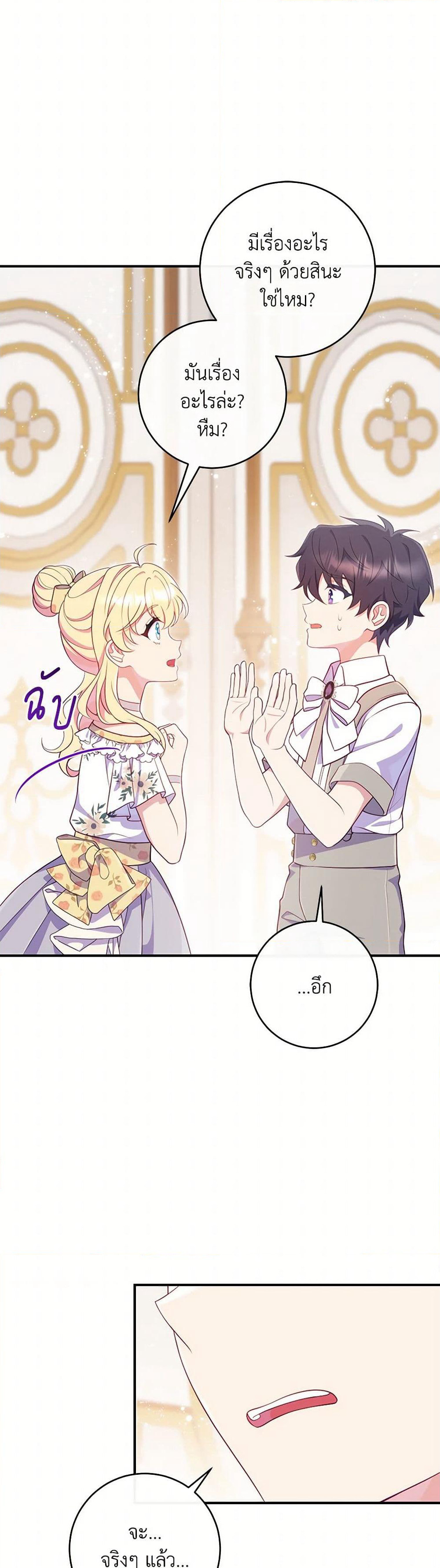 I Became a Childhood Friend of the Obsessive Sub Male Lead page 5