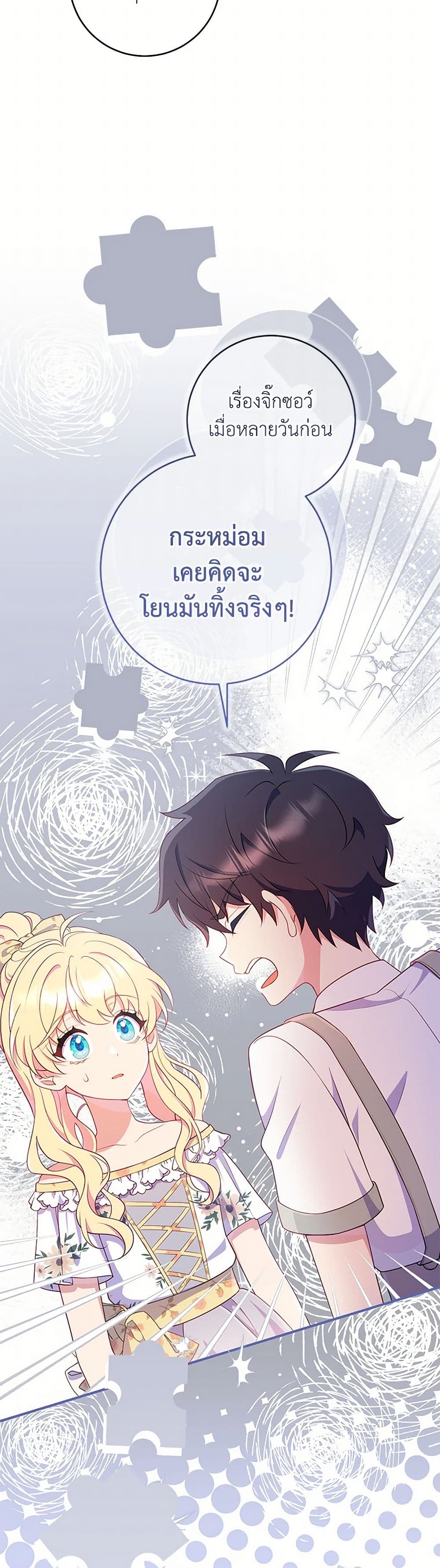 I Became a Childhood Friend of the Obsessive Sub Male Lead page 6