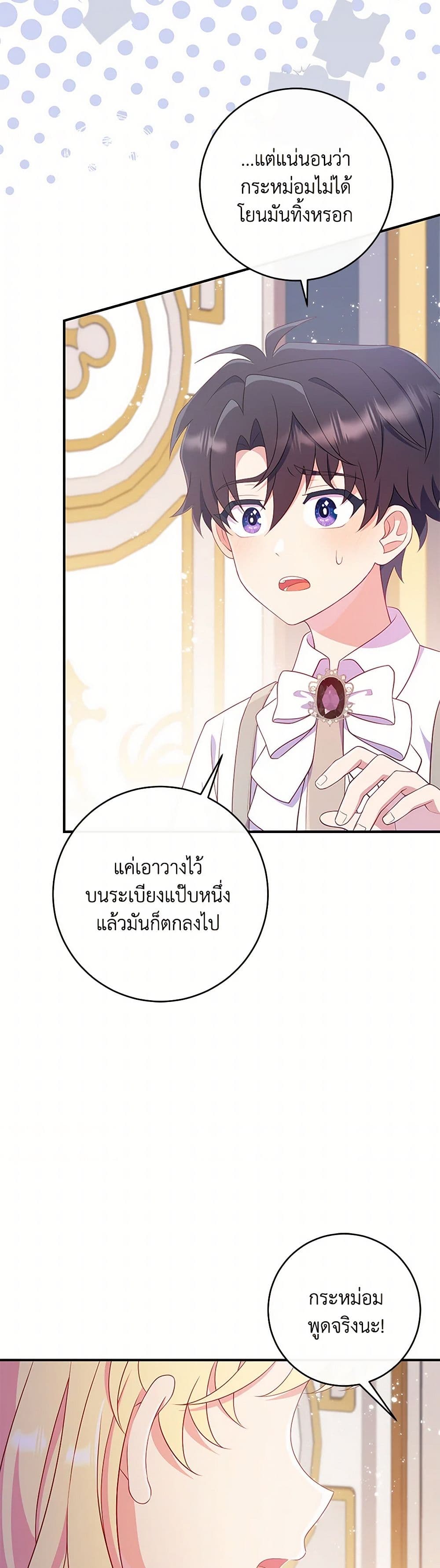 I Became a Childhood Friend of the Obsessive Sub Male Lead page 7