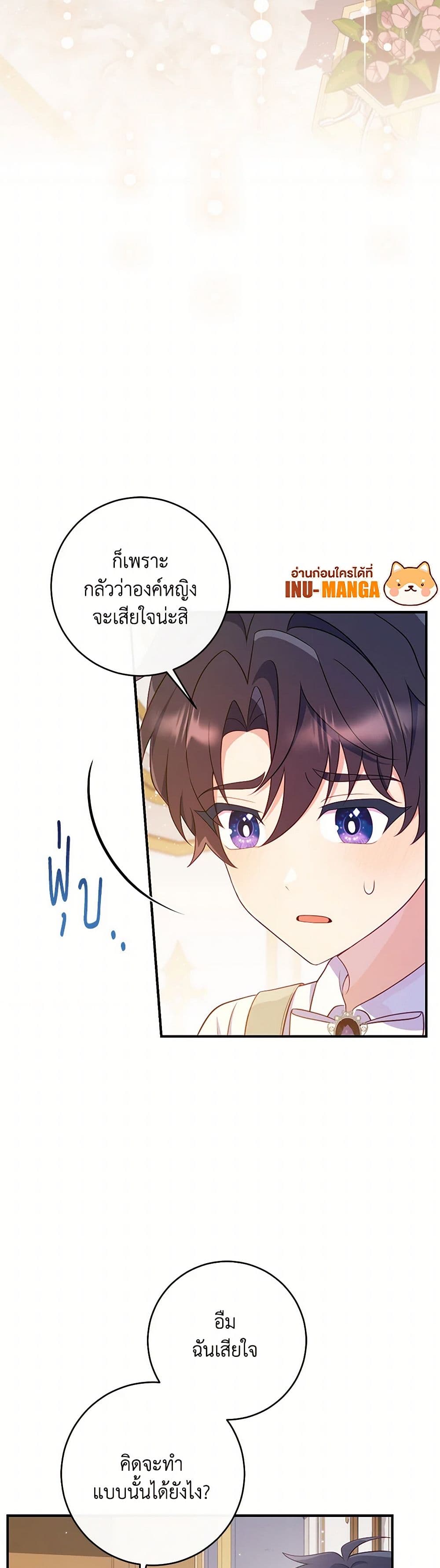 I Became a Childhood Friend of the Obsessive Sub Male Lead page 9