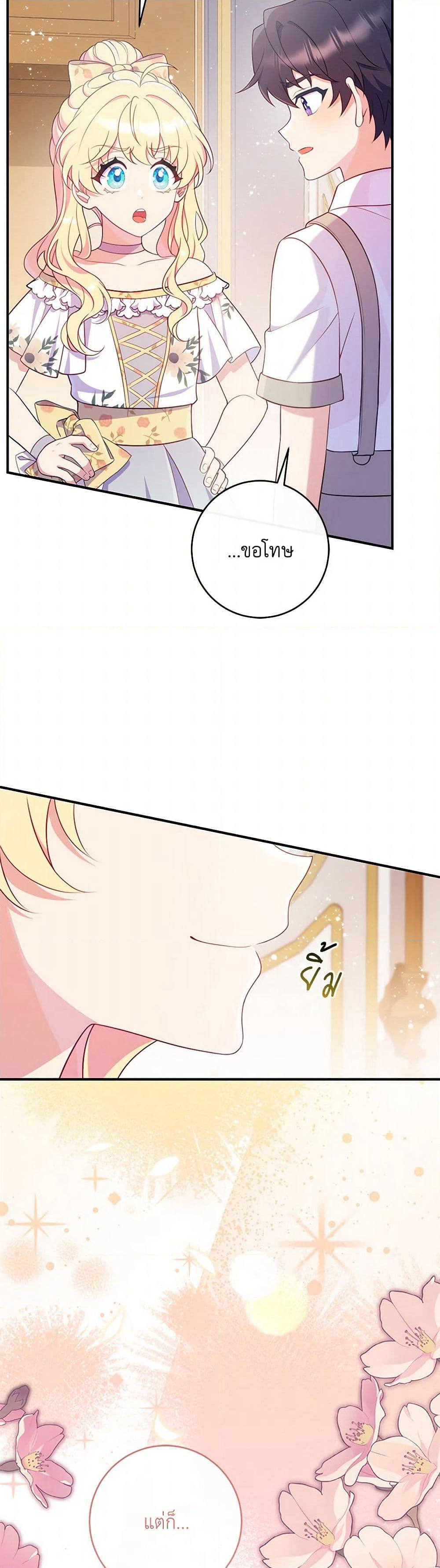 I Became a Childhood Friend of the Obsessive Sub Male Lead page 10