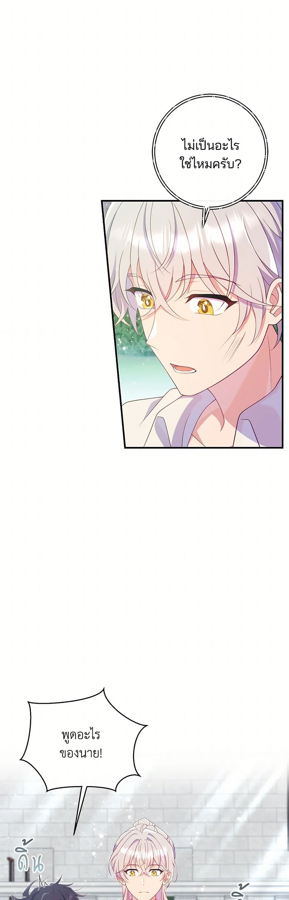 I Became a Childhood Friend of the Obsessive Sub Male Lead page 6