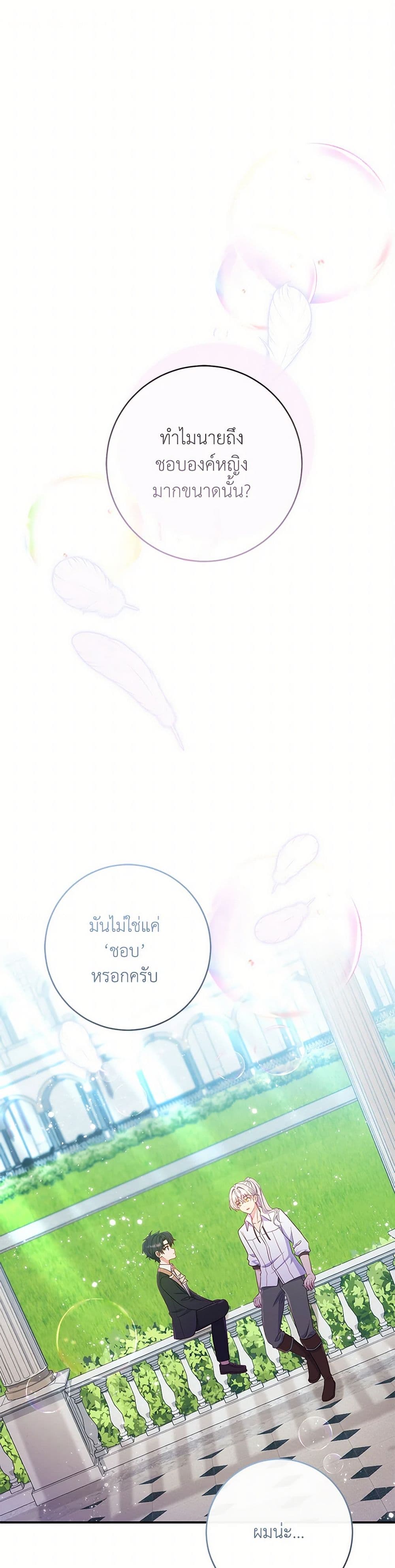 I Became a Childhood Friend of the Obsessive Sub Male Lead page 2