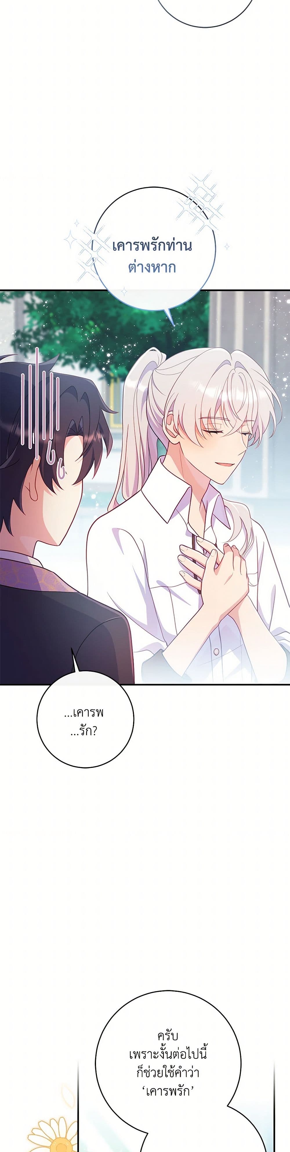 I Became a Childhood Friend of the Obsessive Sub Male Lead page 3