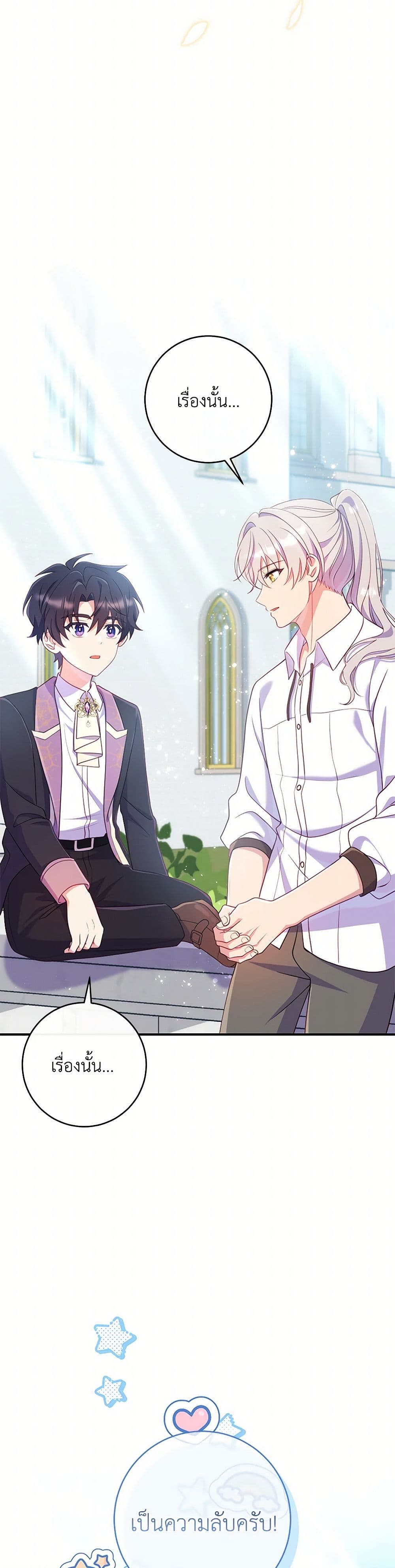 I Became a Childhood Friend of the Obsessive Sub Male Lead page 5