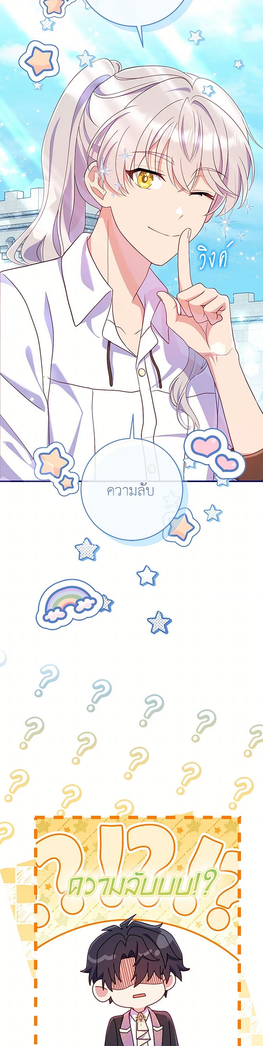 I Became a Childhood Friend of the Obsessive Sub Male Lead page 6