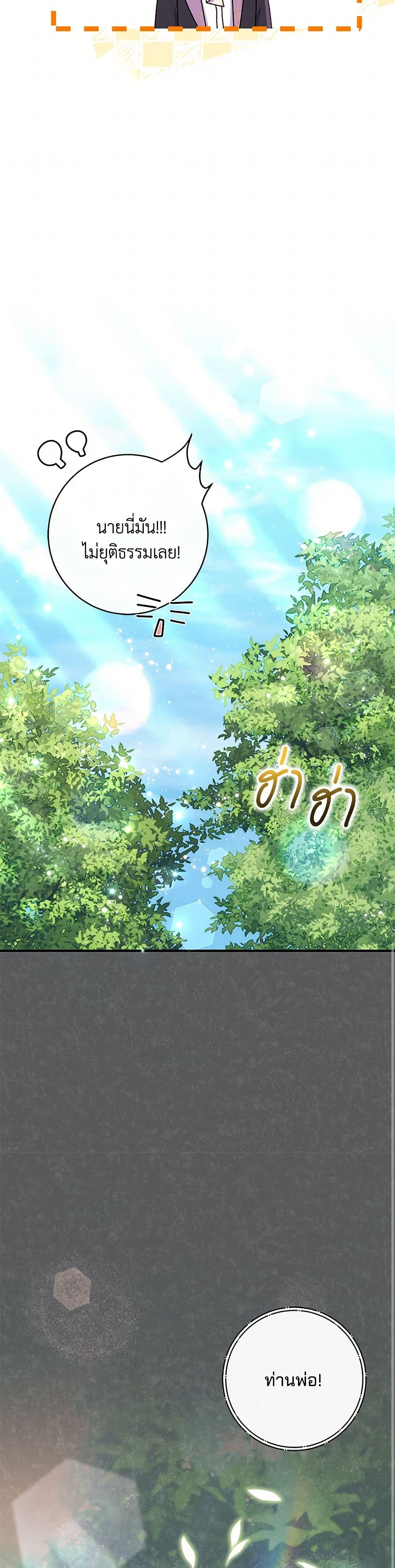 I Became a Childhood Friend of the Obsessive Sub Male Lead page 7