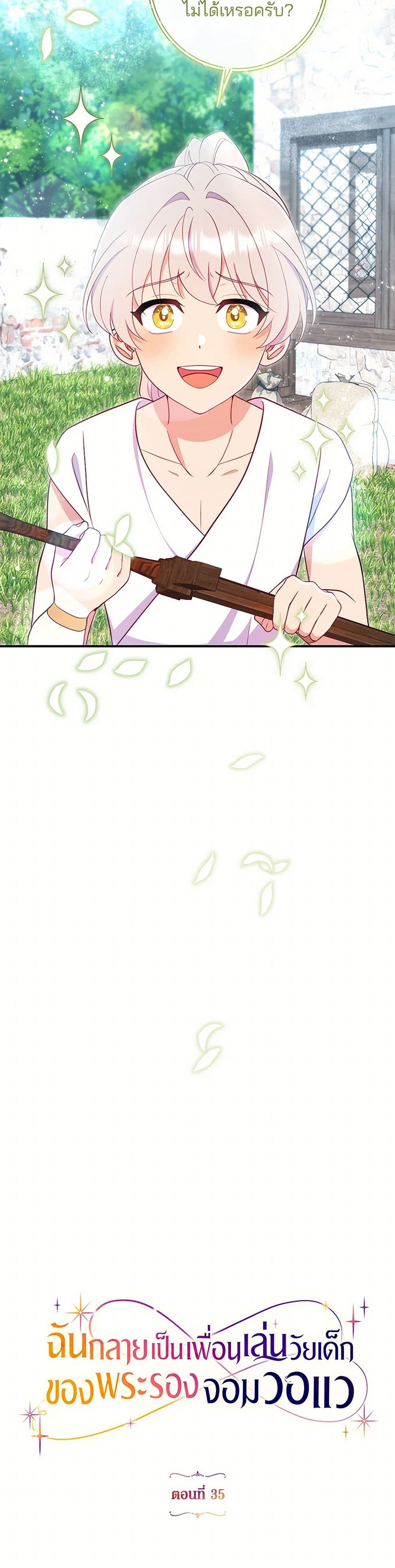 I Became a Childhood Friend of the Obsessive Sub Male Lead page 9