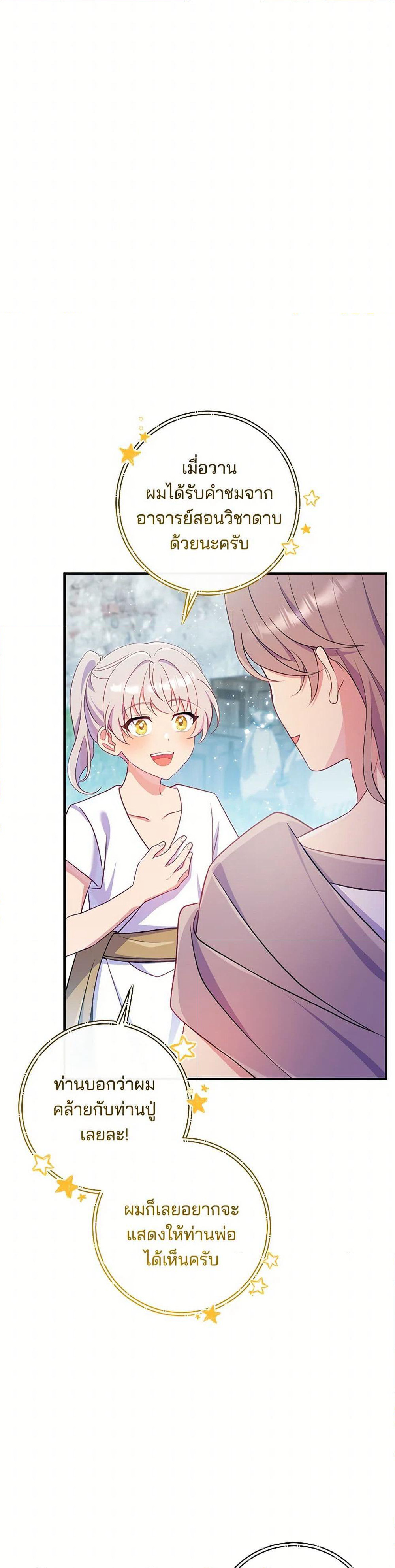 I Became a Childhood Friend of the Obsessive Sub Male Lead page 10