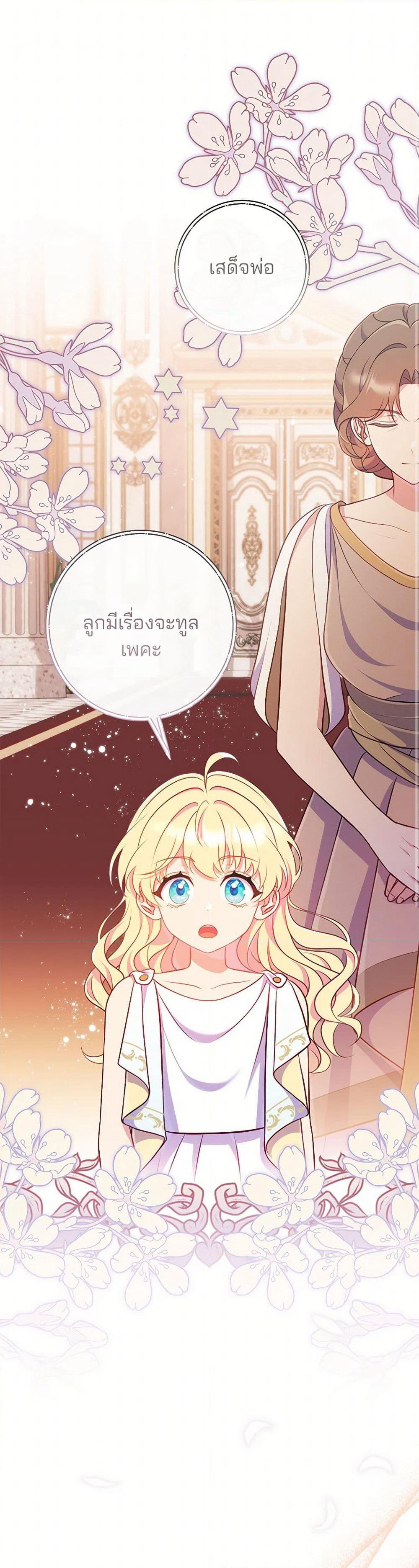 I Became a Childhood Friend of the Obsessive Sub Male Lead page 2