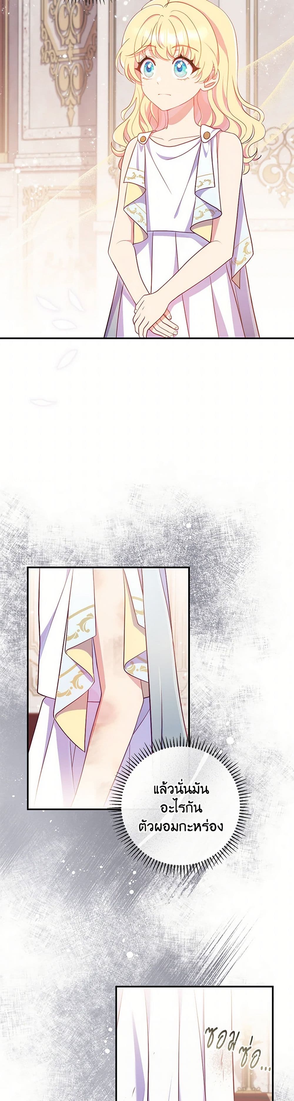 I Became a Childhood Friend of the Obsessive Sub Male Lead page 4