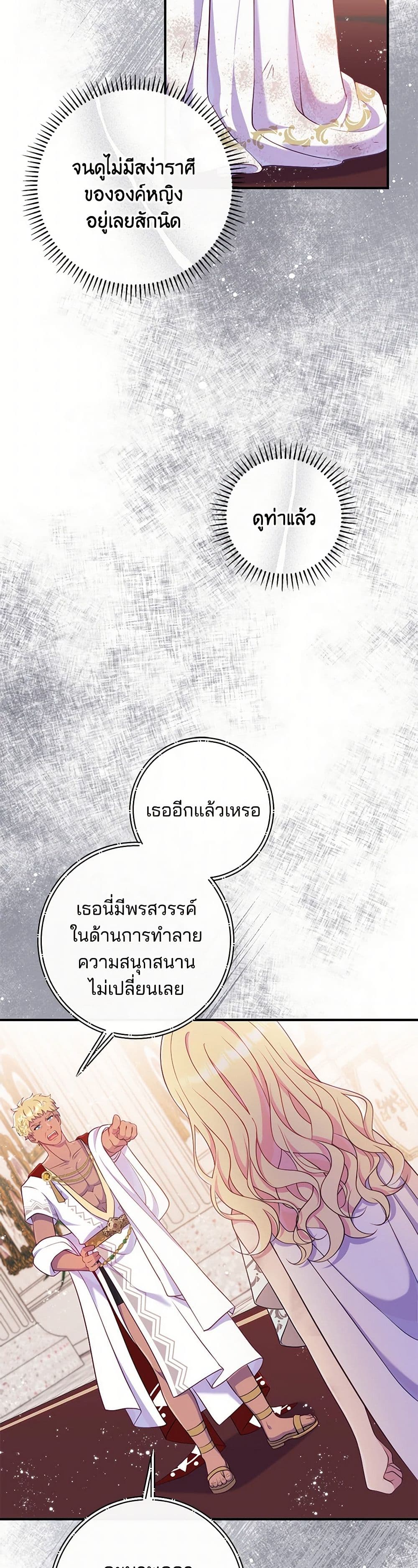 I Became a Childhood Friend of the Obsessive Sub Male Lead page 5