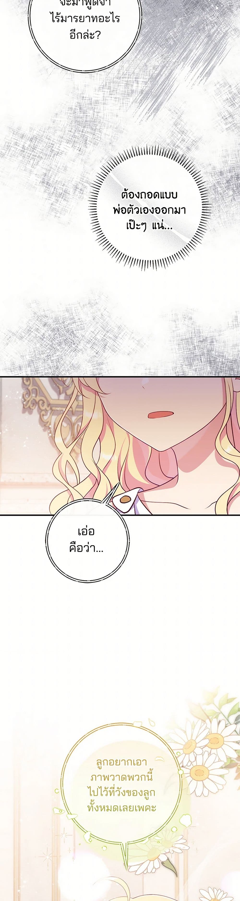 I Became a Childhood Friend of the Obsessive Sub Male Lead page 6