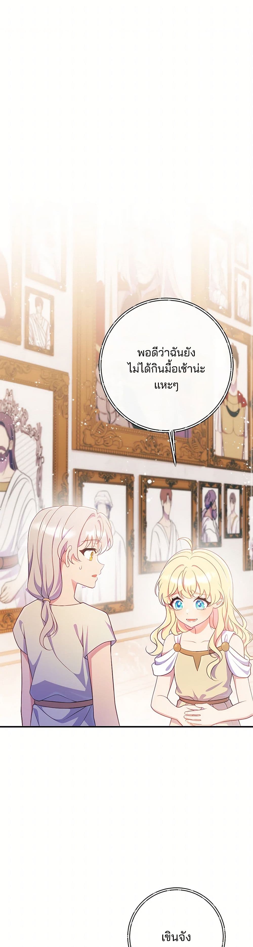 I Became a Childhood Friend of the Obsessive Sub Male Lead page 2
