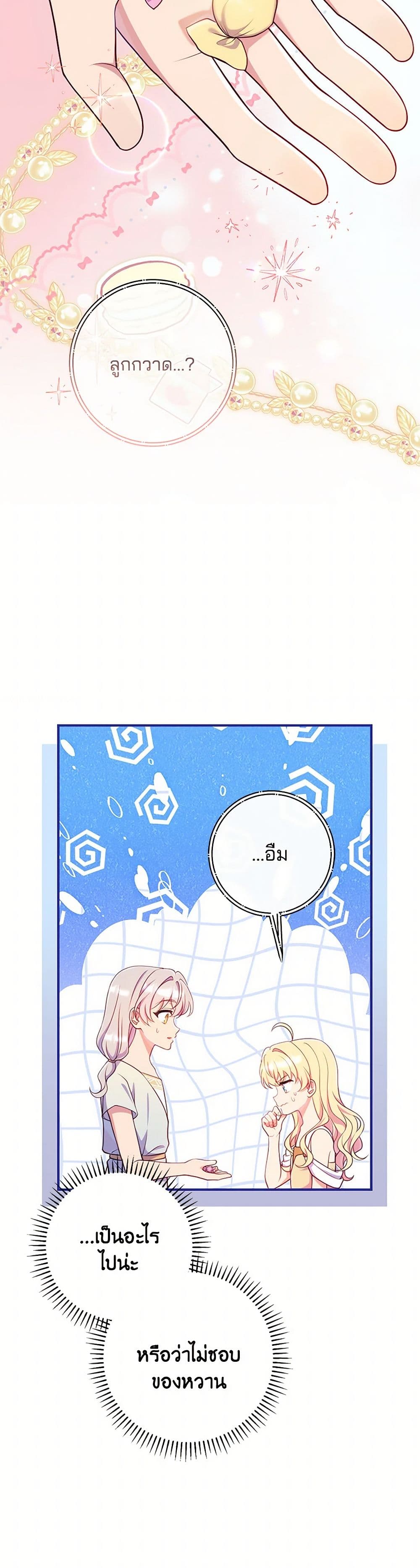 I Became a Childhood Friend of the Obsessive Sub Male Lead page 4