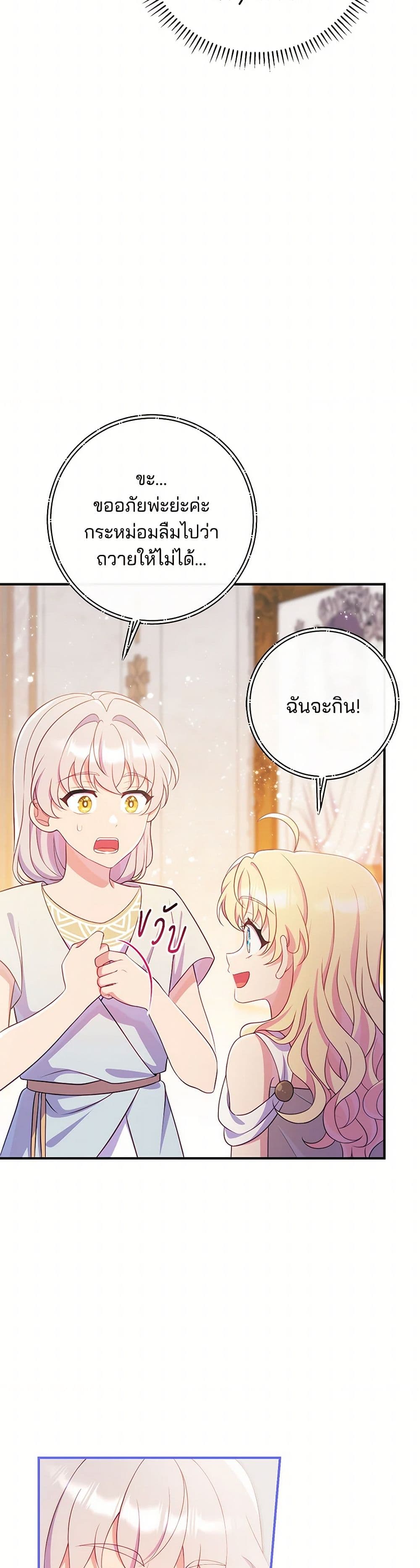 I Became a Childhood Friend of the Obsessive Sub Male Lead page 6