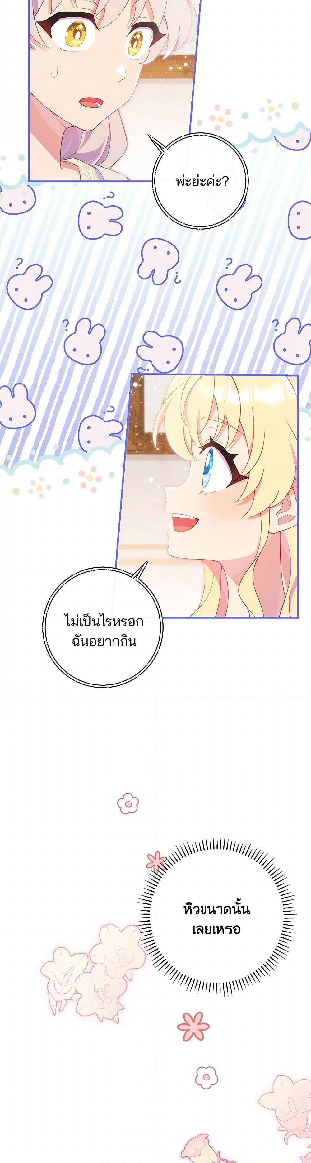 I Became a Childhood Friend of the Obsessive Sub Male Lead page 7
