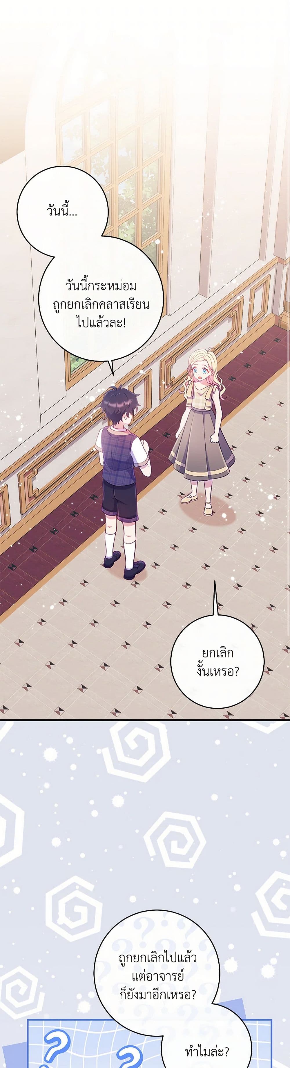 I Became a Childhood Friend of the Obsessive Sub Male Lead page 2