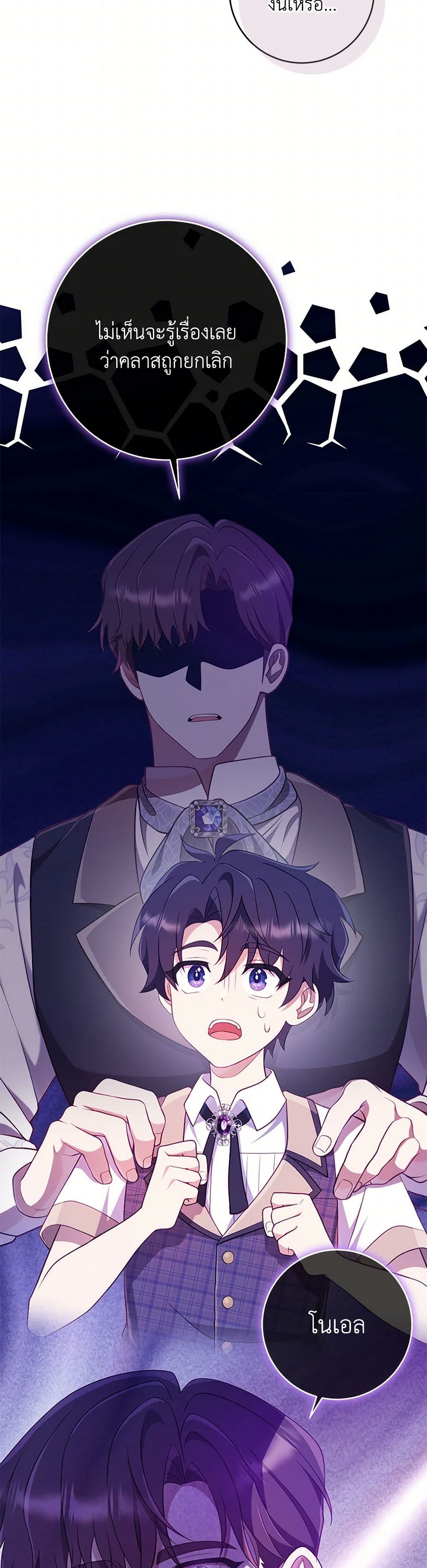 I Became a Childhood Friend of the Obsessive Sub Male Lead page 4