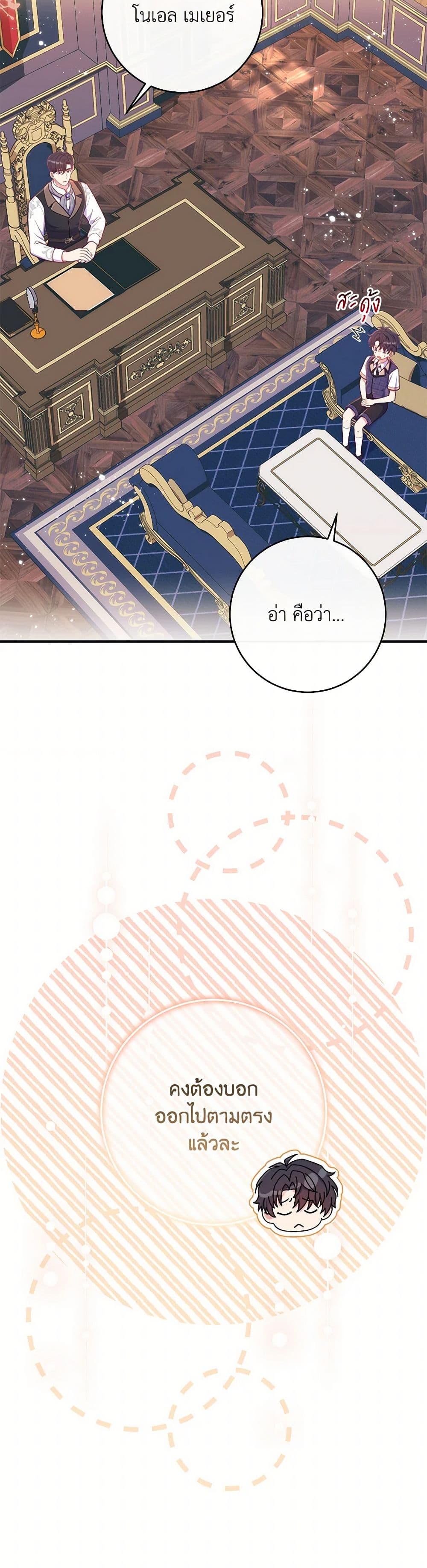I Became a Childhood Friend of the Obsessive Sub Male Lead page 7