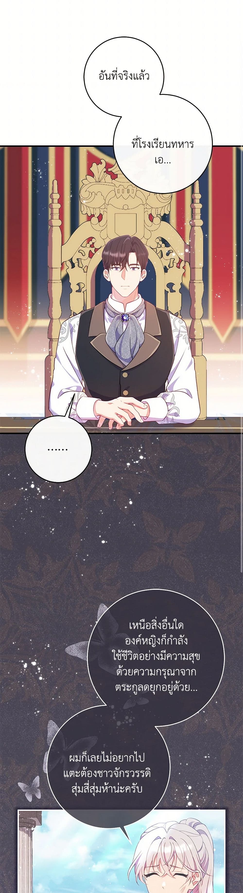 I Became a Childhood Friend of the Obsessive Sub Male Lead page 8