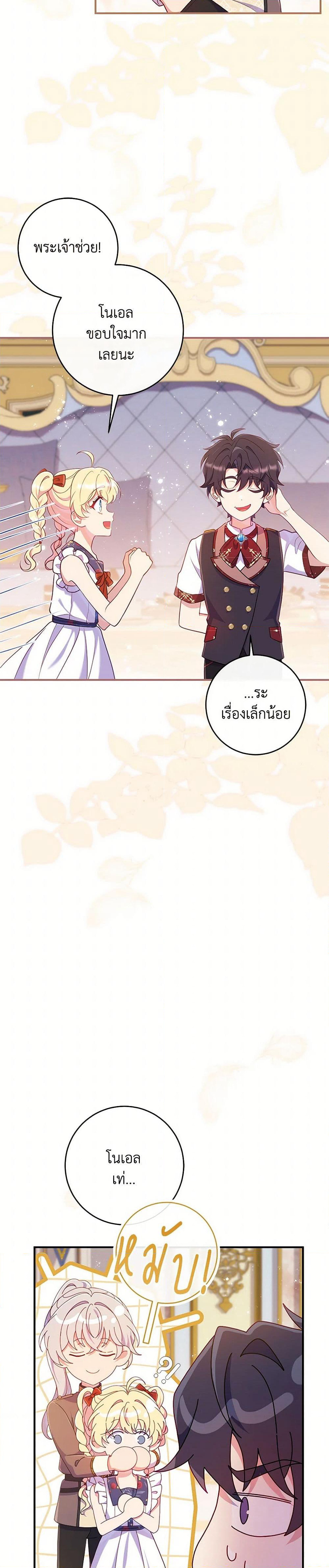 I Became a Childhood Friend of the Obsessive Sub Male Lead page 3