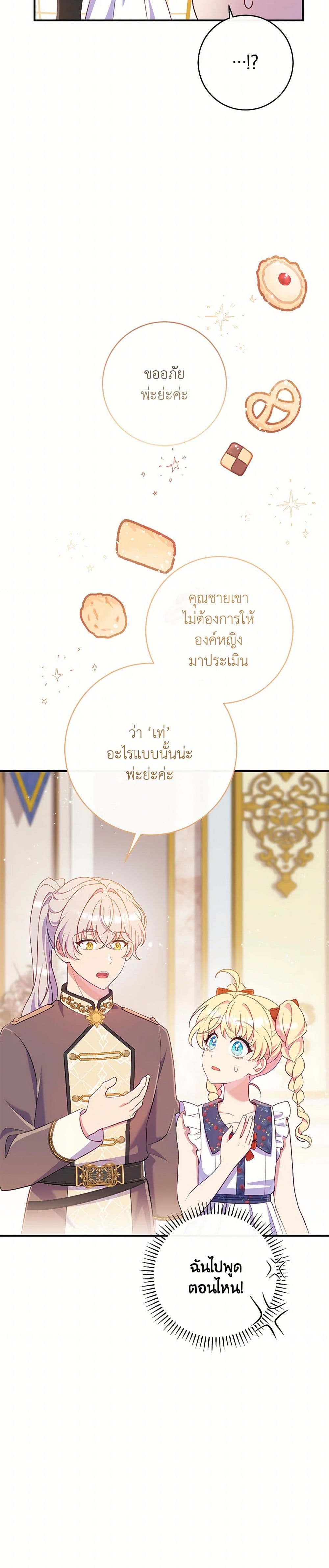 I Became a Childhood Friend of the Obsessive Sub Male Lead page 4