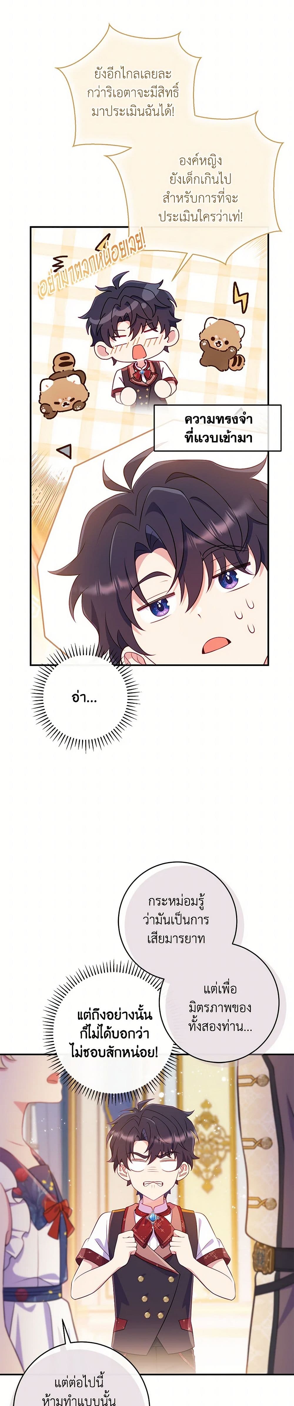 I Became a Childhood Friend of the Obsessive Sub Male Lead page 5