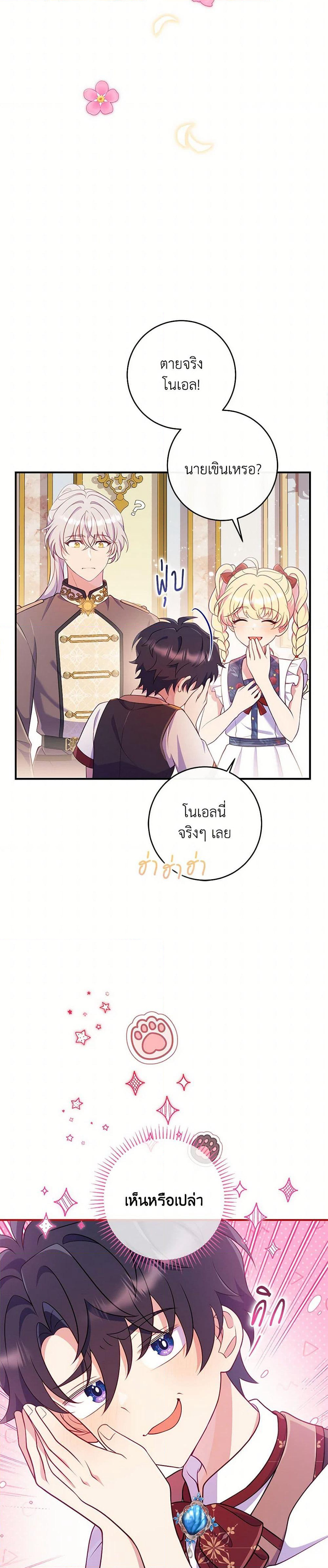 I Became a Childhood Friend of the Obsessive Sub Male Lead page 8