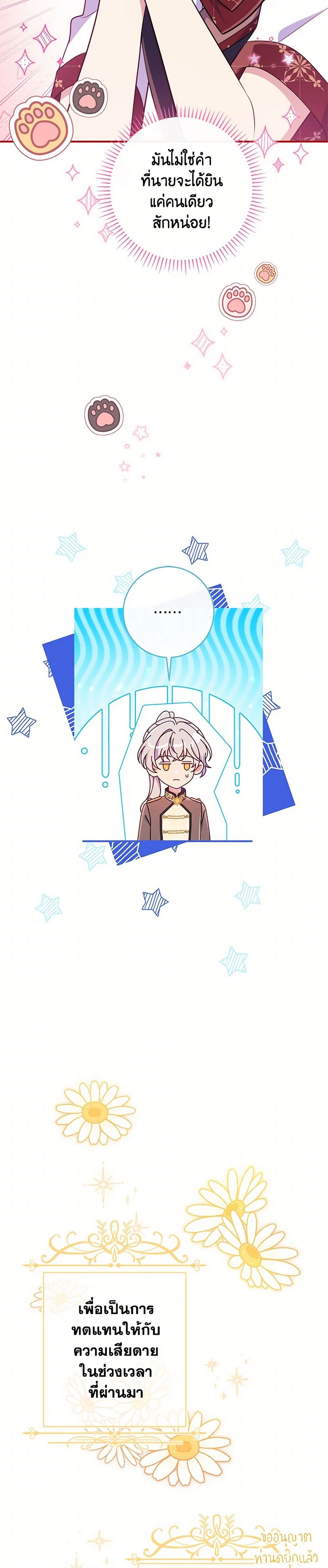 I Became a Childhood Friend of the Obsessive Sub Male Lead page 9