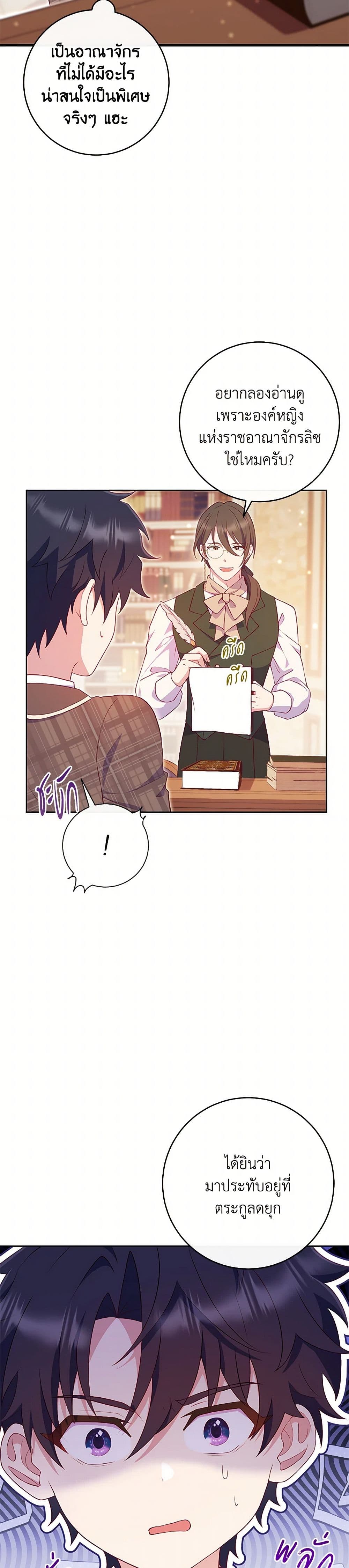 I Became a Childhood Friend of the Obsessive Sub Male Lead page 3