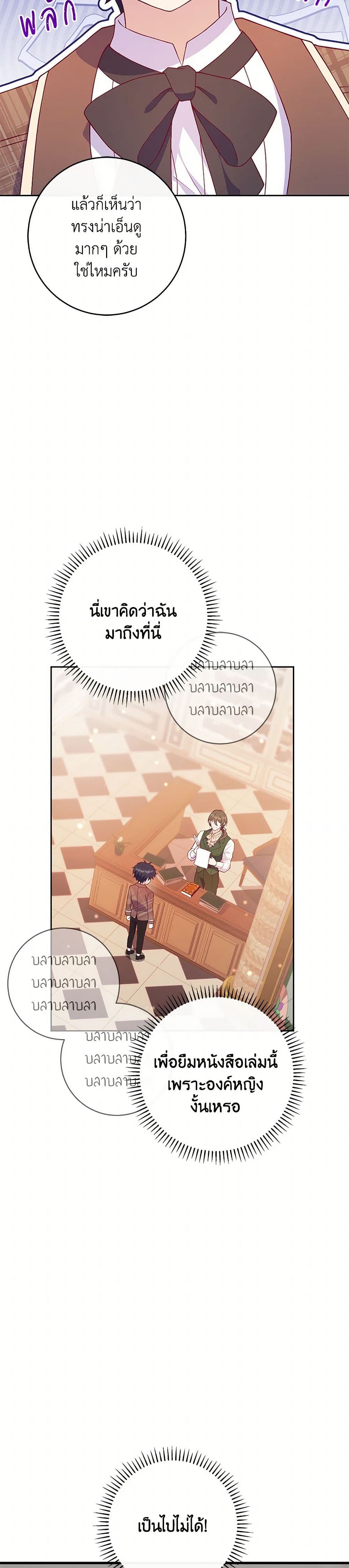 I Became a Childhood Friend of the Obsessive Sub Male Lead page 4