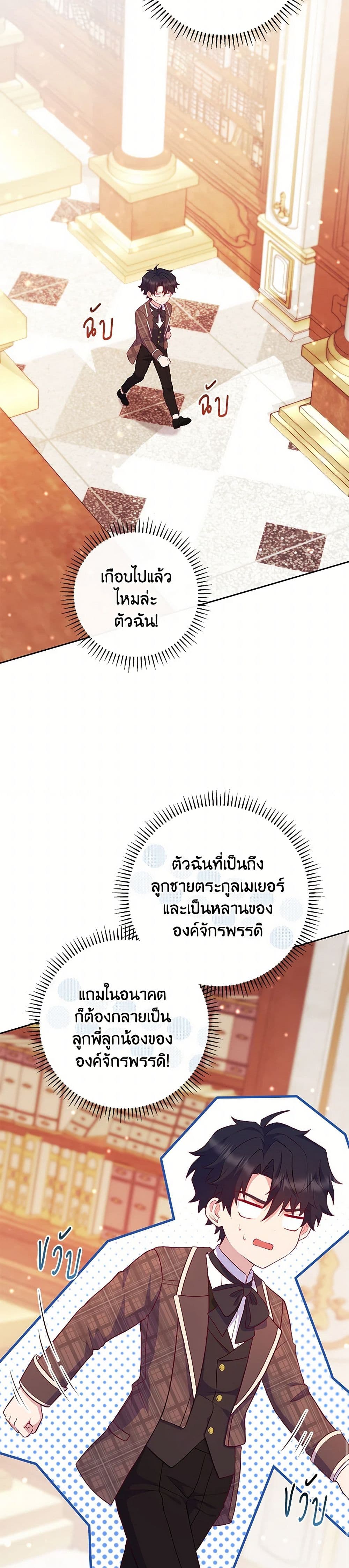 I Became a Childhood Friend of the Obsessive Sub Male Lead page 6