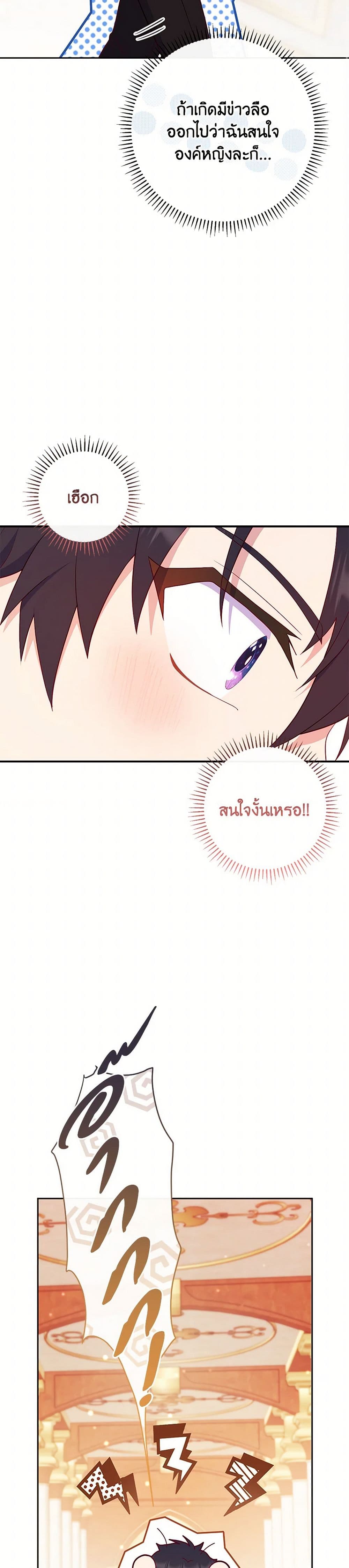 I Became a Childhood Friend of the Obsessive Sub Male Lead page 7
